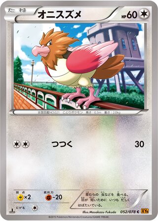 オニスズメ（1ED）