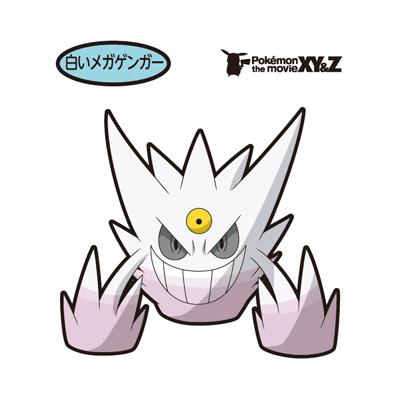 白いメガゲンガー