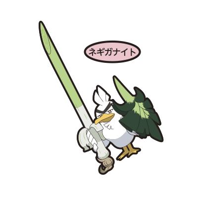 ネギガナイト