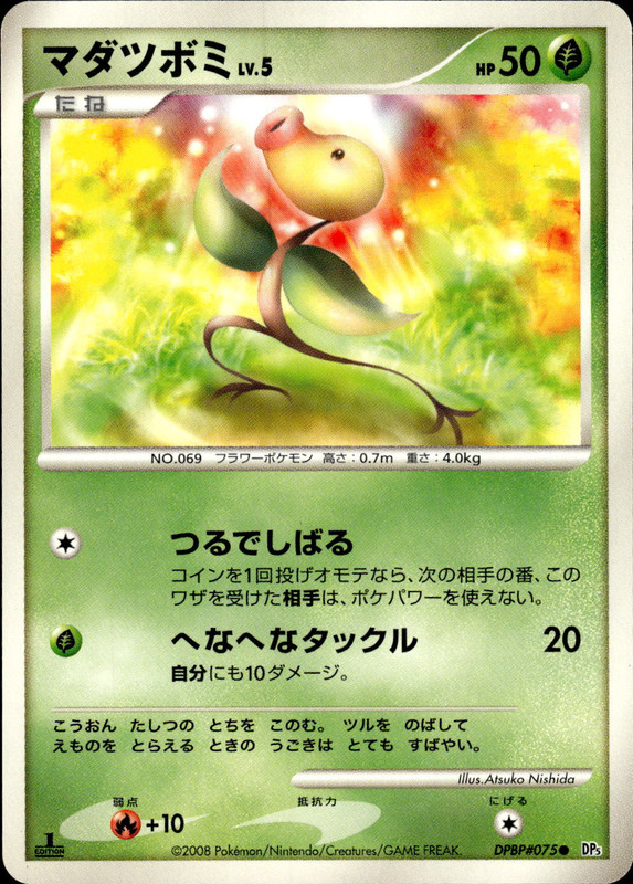 マダツボミ (1ED)