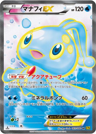 マナフィEX（1ED）