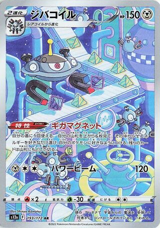 ジバコイル