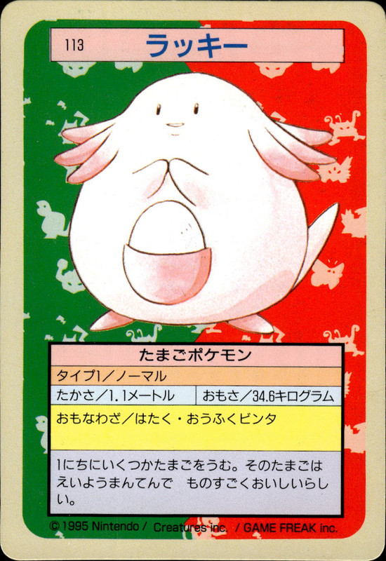 ラッキー