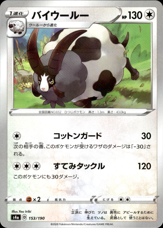 バイウールー (ミラー)