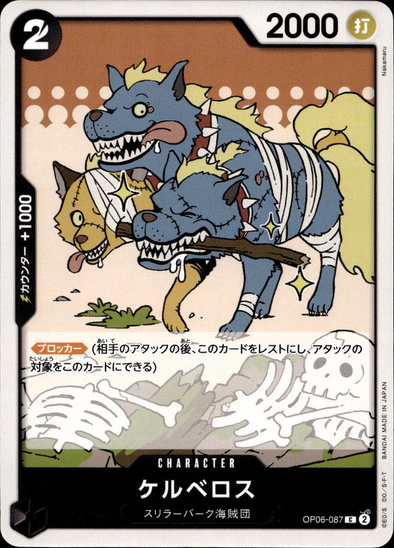 ケルベロス