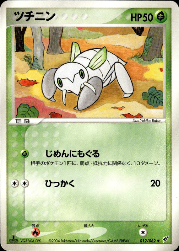 ツチニン (1ED)
