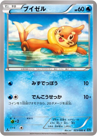 ブイゼル（1ED）