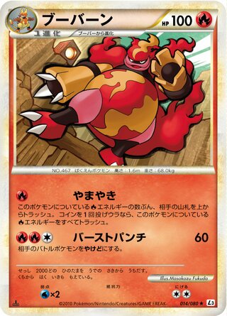 ブーバーン (1ED)