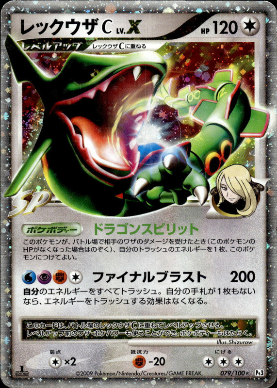 レックウザC LV.X (1ED)
