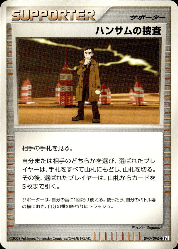 ハンサムの捜査 (アンリミ)