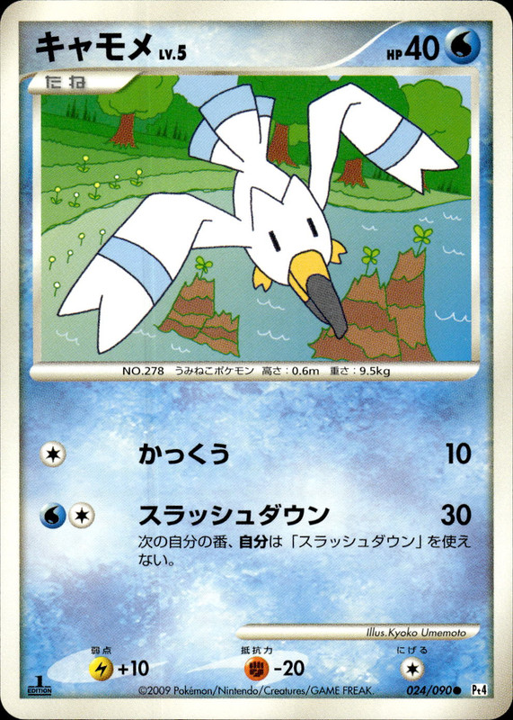 キャモメ (1ED)