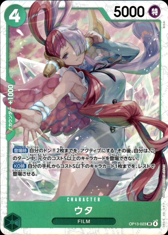 ウタ