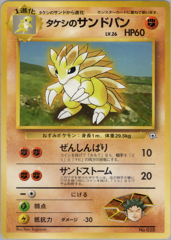 タケシのサンドパン