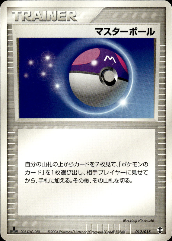 マスターボール (1ED)