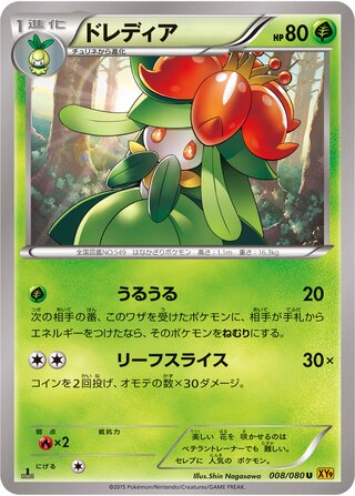ドレディア（1ED）