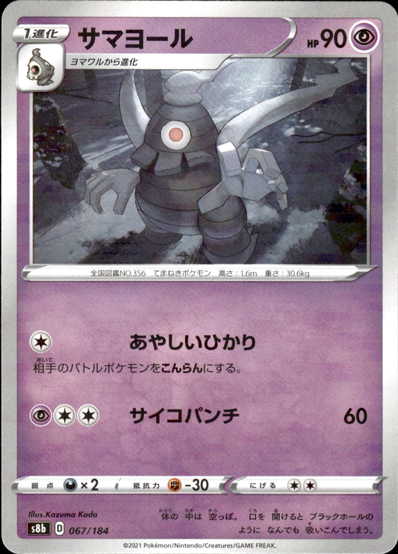 サマヨール (ミラー)
