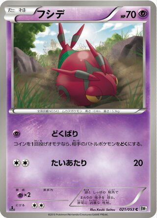 フシデ（1ED）
