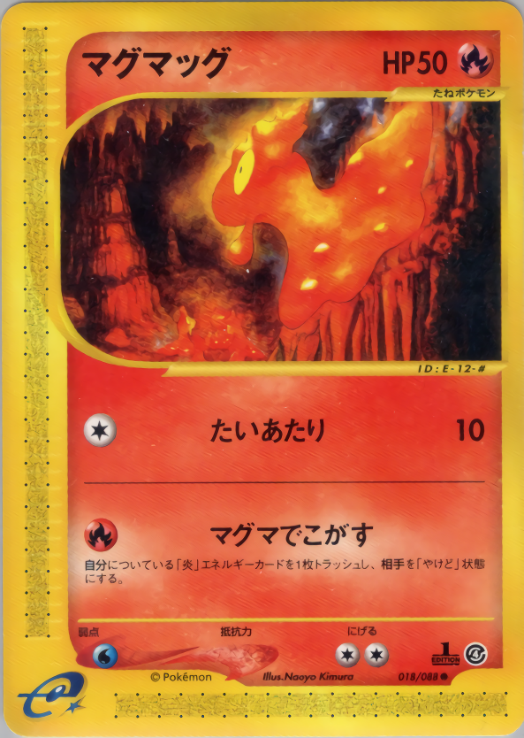 マグマッグ (1ED)