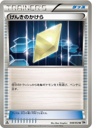 げんきのかけら（1ED）