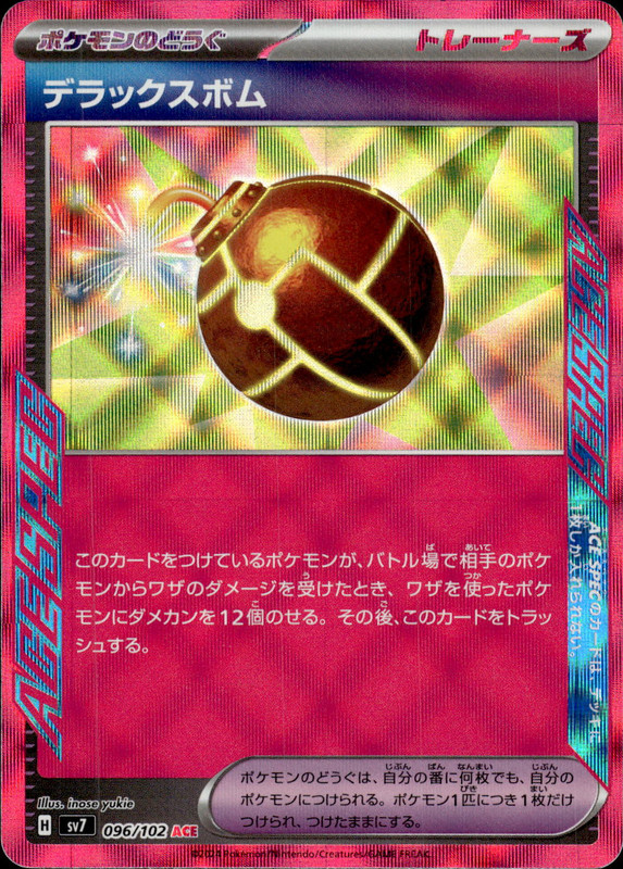 デラックスボム