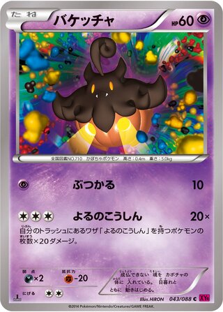 バケッチャ（1ED）