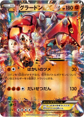 グラードンEX（1ED）