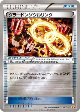 ゲンガーソウルリンク