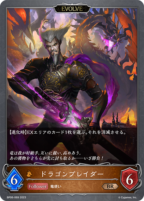 ドラゴンブレイダー