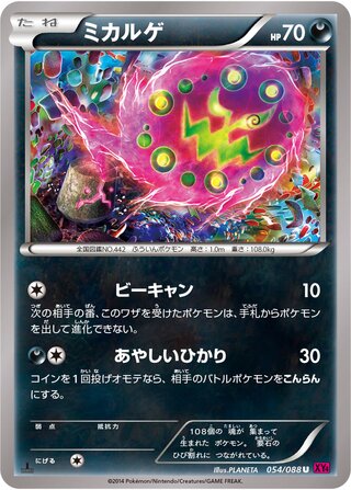 ミカルゲ（1ED）