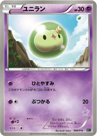ユニラン