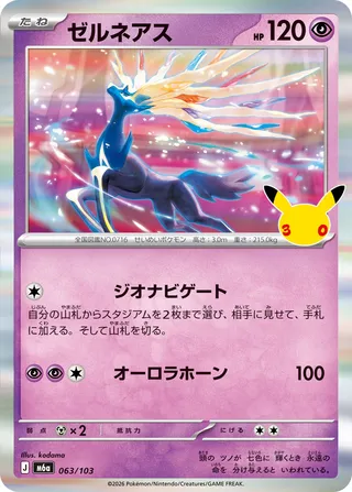 ゼルネアス