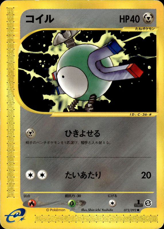 コイル (1ED)
