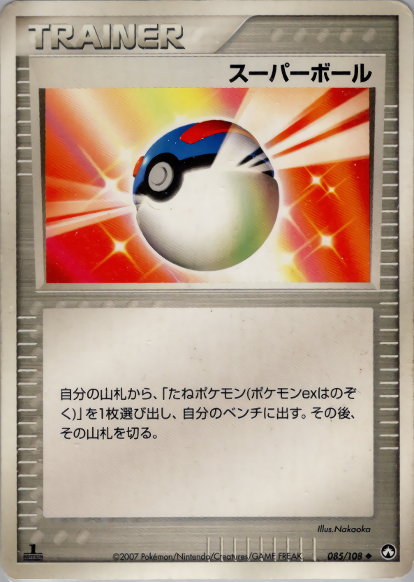 スーパーボール (1ED)