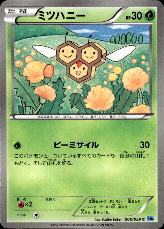 ミツハニー（アンリミ）