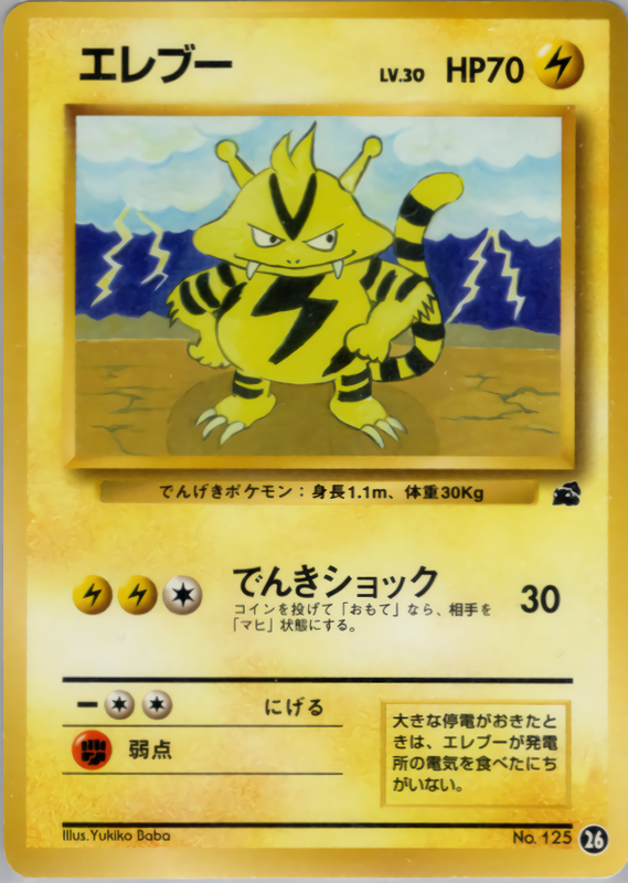 エレブー