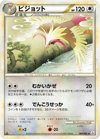 ピジョット (1ED)
