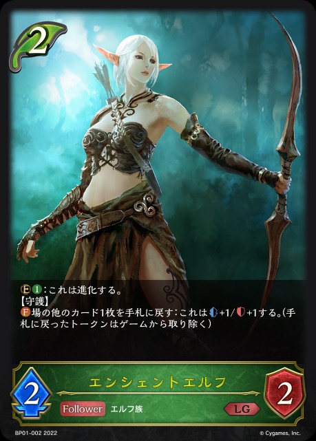 エンシェントエルフ