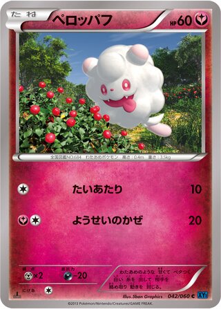ペロッパフ（1ED）
