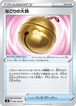 なごりの大鐘