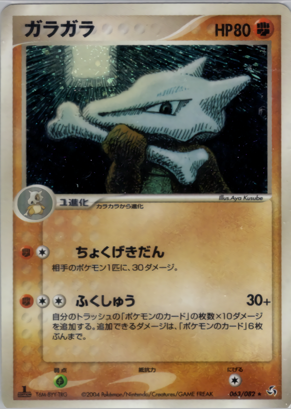 ガラガラ (1ED)