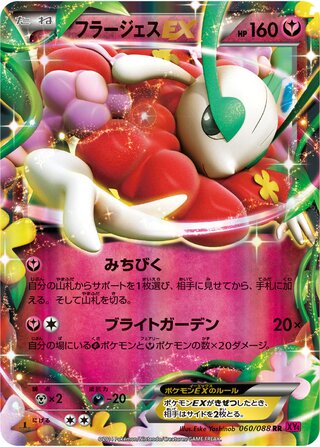 フラージェスEX（1ED）