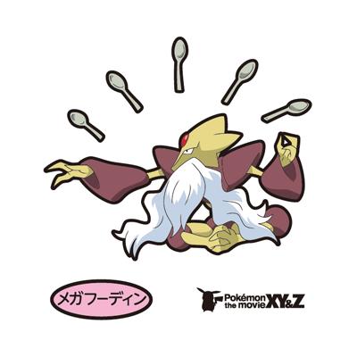 メガフーディン