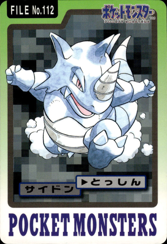 サイドン