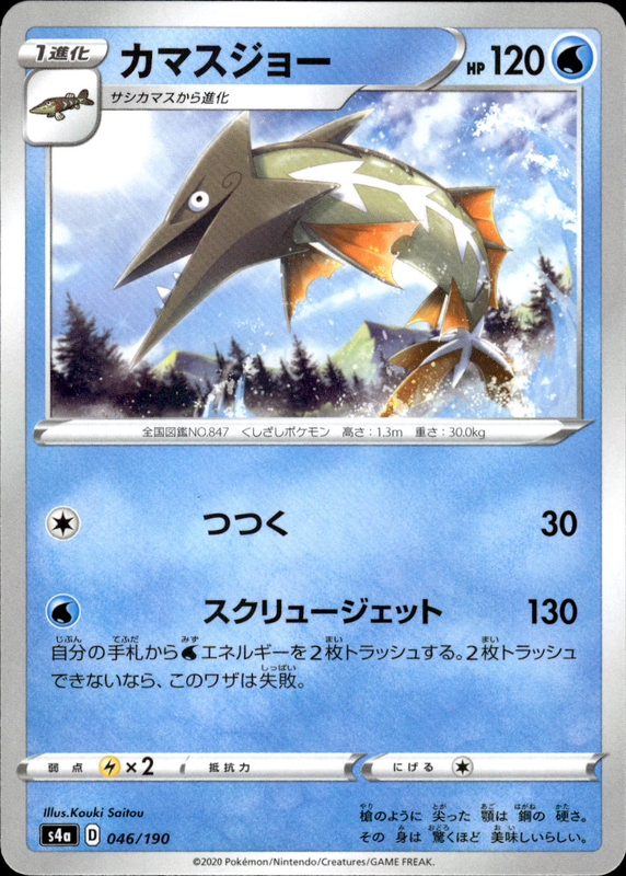 カマスジョー(ミラー)