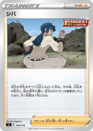 シバ