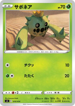 サボネア