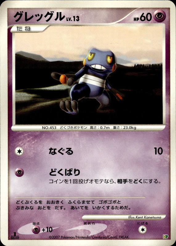 グレッグル (1st Edition)
