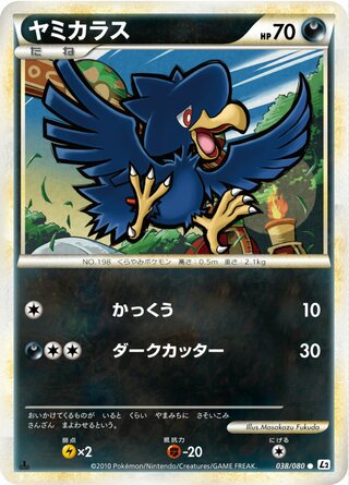 ヤミカラス (1ED)