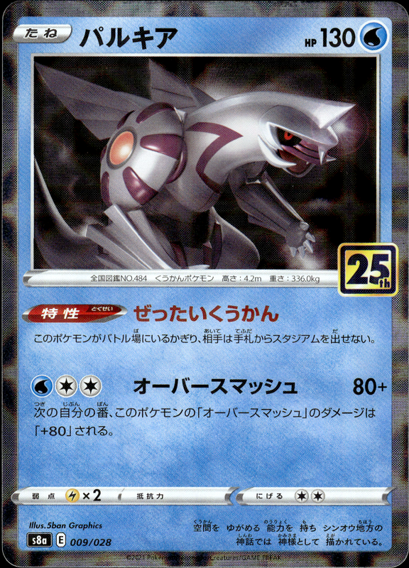 パルキア (ミラー）