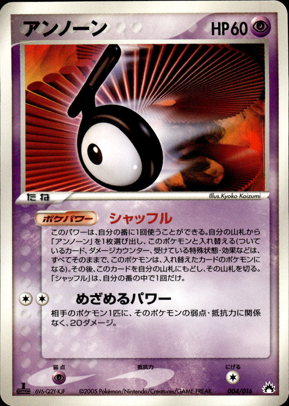 アンノーン (1ED)